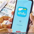 สลาก80 ลงทะเบียน